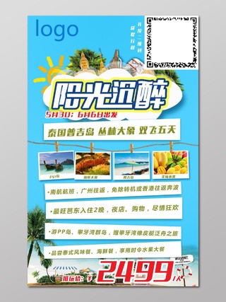 普吉岛泰国旅游海岛风情东南亚蓝色海报设计